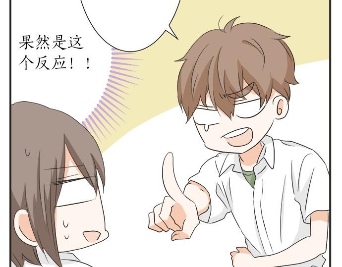 《不协调的恋爱》第51话约定 第16页