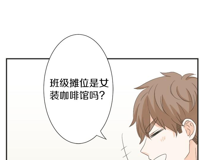 《不协调的恋爱》第51话约定 第18页