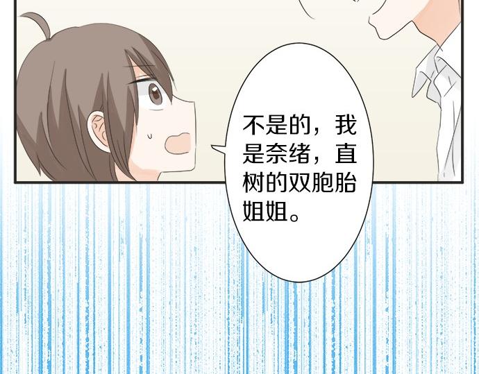 《不协调的恋爱》第51话约定 第19页
