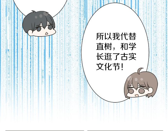 《不协调的恋爱》第51话约定 第23页