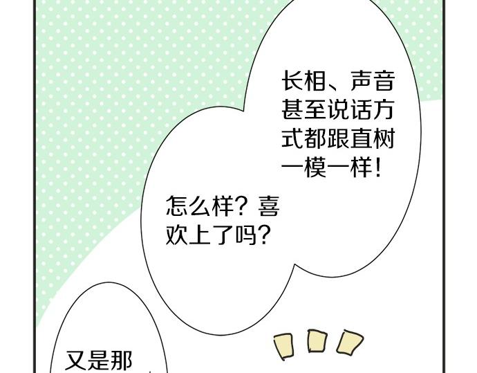 《不协调的恋爱》第51话约定 第29页