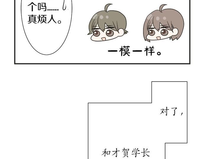 《不协调的恋爱》第51话约定 第30页