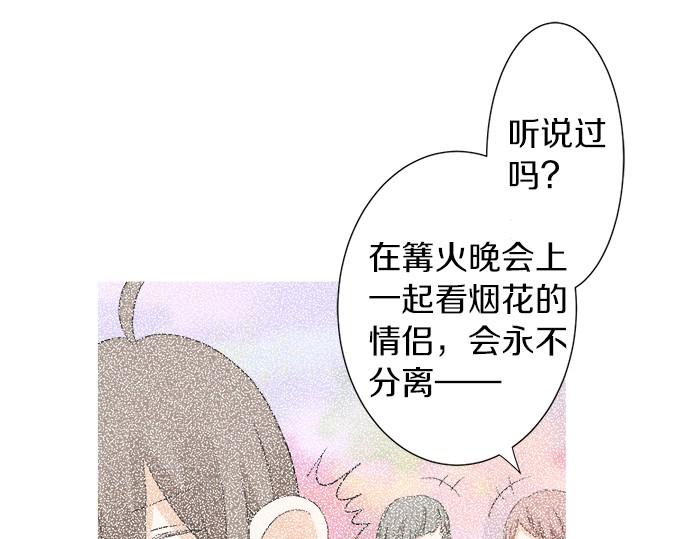 《不协调的恋爱》第51话约定 第37页