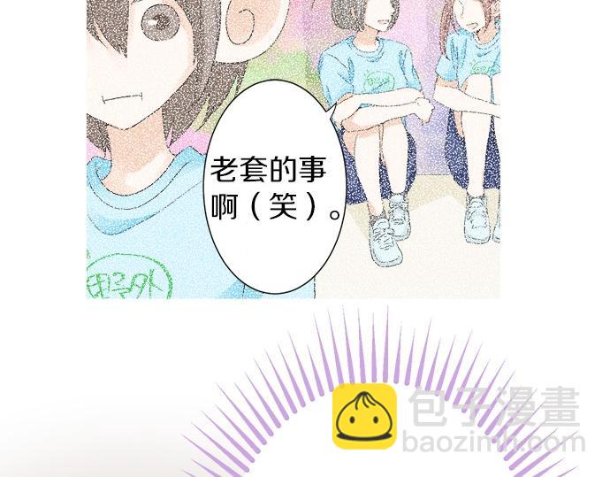 《不协调的恋爱》第51话约定 第38页
