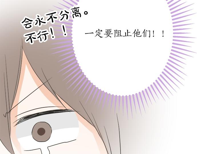 《不协调的恋爱》第51话约定 第39页