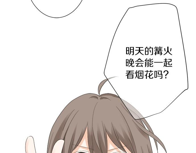 《不协调的恋爱》第51话约定 第42页