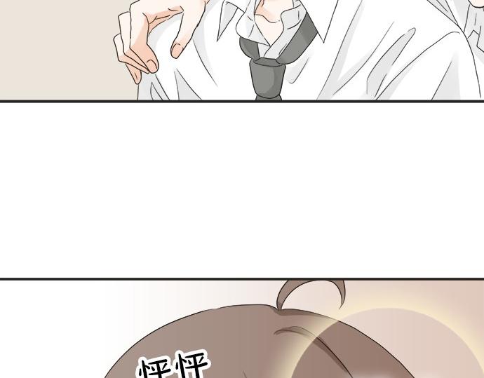 《不协调的恋爱》第51话约定 第46页