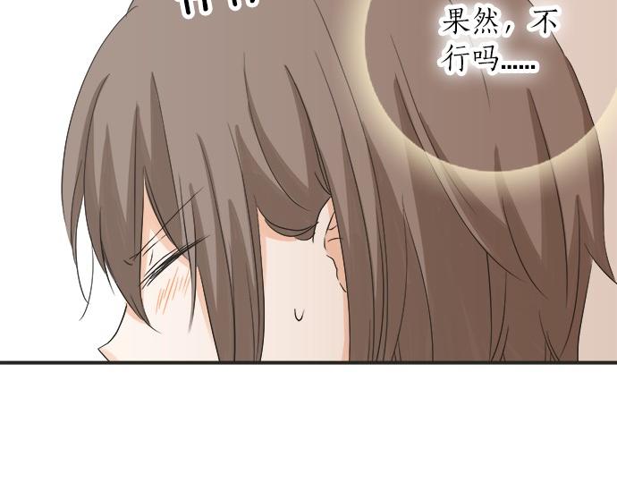 《不协调的恋爱》第51话约定 第47页