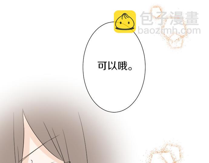 《不协调的恋爱》第51话约定 第48页