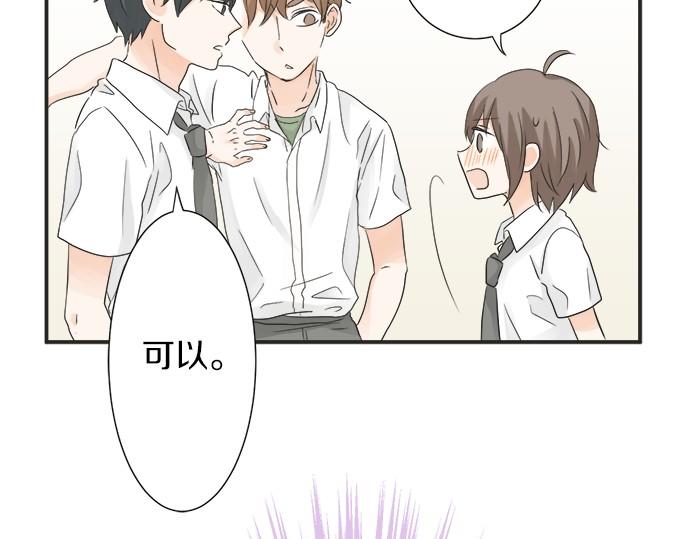 《不协调的恋爱》第51话约定 第50页