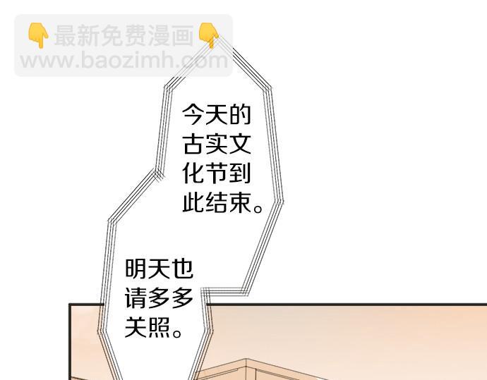 《不协调的恋爱》第51话约定 第5页