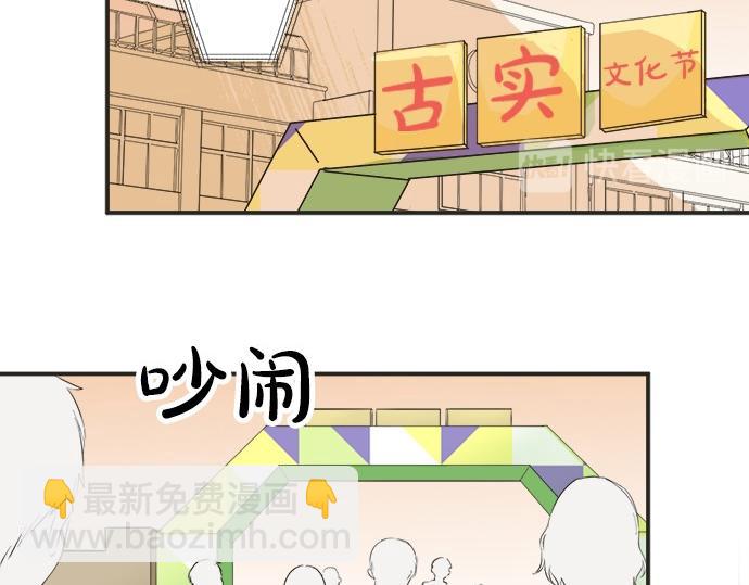 《不协调的恋爱》第51话约定 第6页