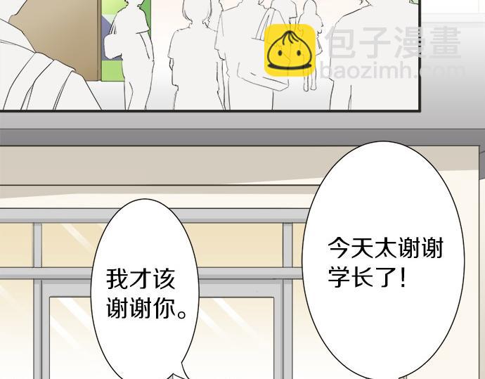 《不协调的恋爱》第51话约定 第7页
