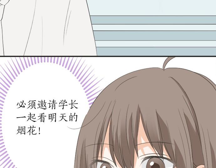 《不协调的恋爱》第51话约定 第9页