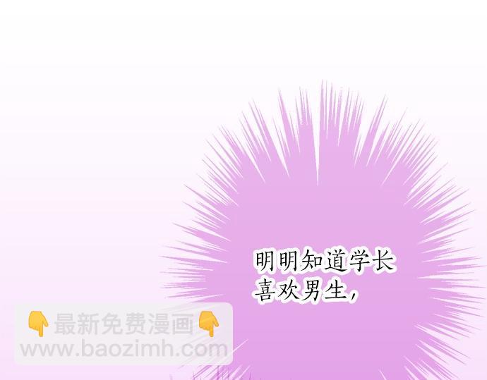 《不协调的恋爱》第52话?选美大赛开始 第19页