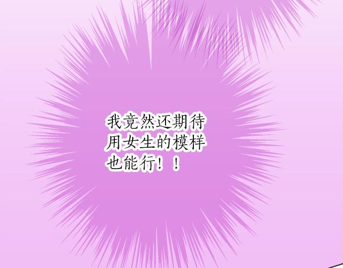 《不协调的恋爱》第52话?选美大赛开始 第20页