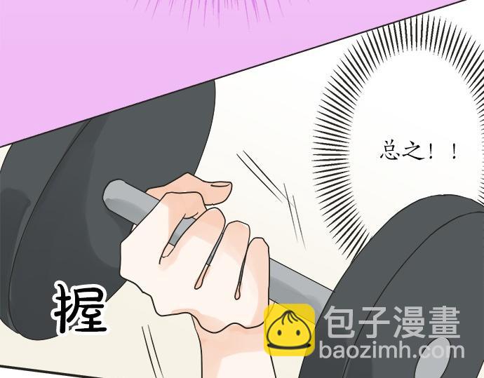 《不协调的恋爱》第52话?选美大赛开始 第21页
