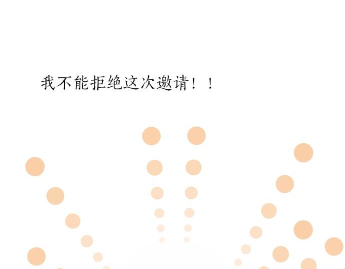 《不协调的恋爱》第52话?选美大赛开始 第23页