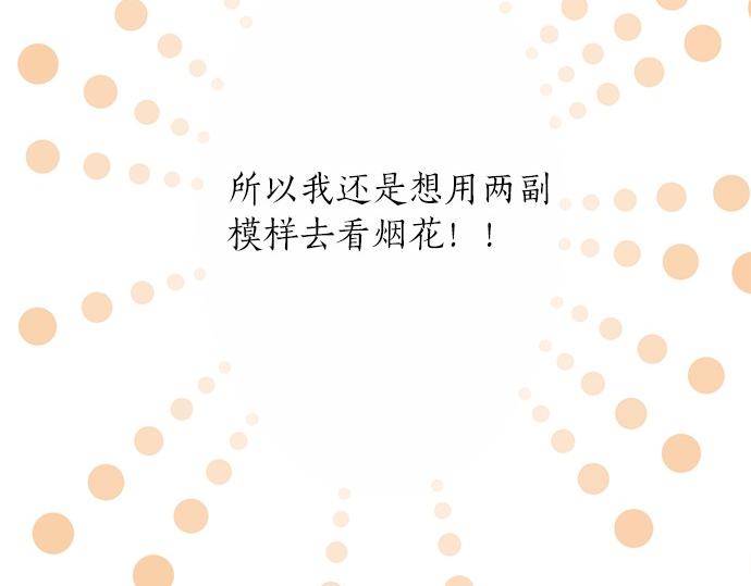 《不协调的恋爱》第52话?选美大赛开始 第24页