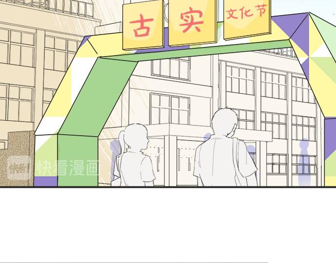 《不协调的恋爱》第52话?选美大赛开始 第26页