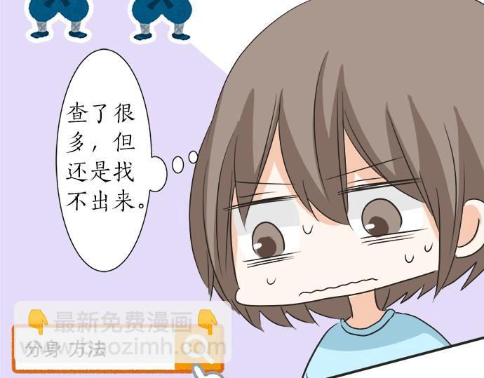 《不协调的恋爱》第52话?选美大赛开始 第34页