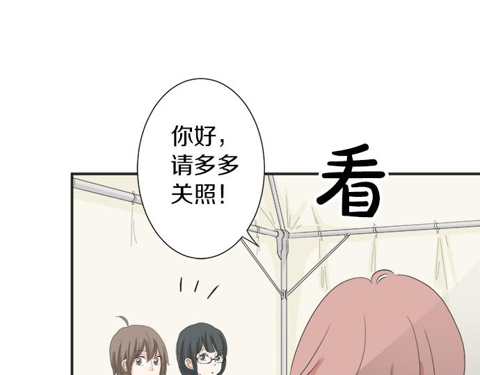 《不协调的恋爱》第52话?选美大赛开始 第36页