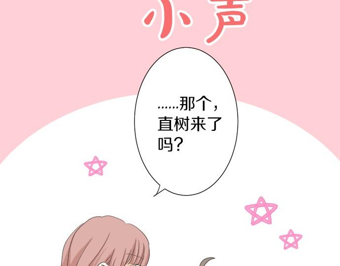 《不协调的恋爱》第52话?选美大赛开始 第39页