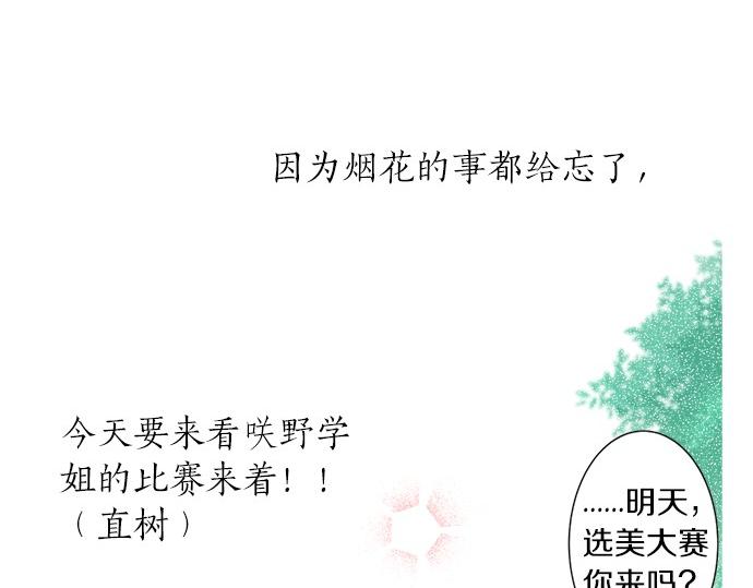 《不协调的恋爱》第52话?选美大赛开始 第42页