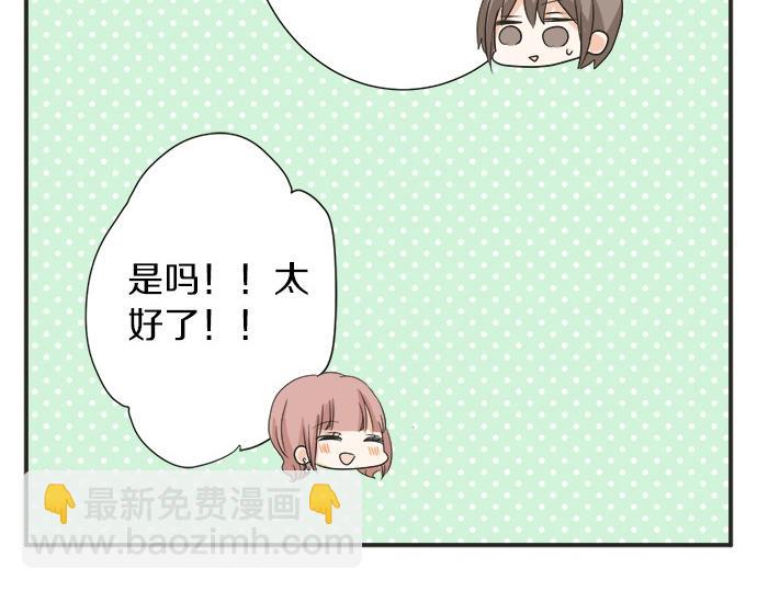 《不协调的恋爱》第52话?选美大赛开始 第45页