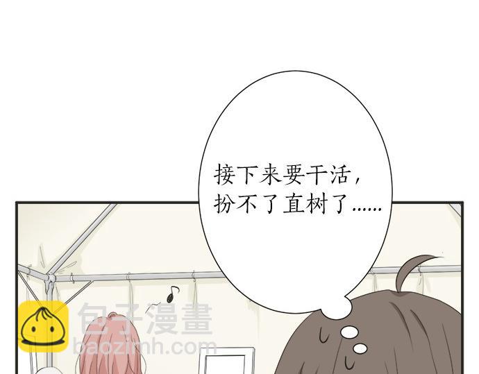 《不协调的恋爱》第52话?选美大赛开始 第46页