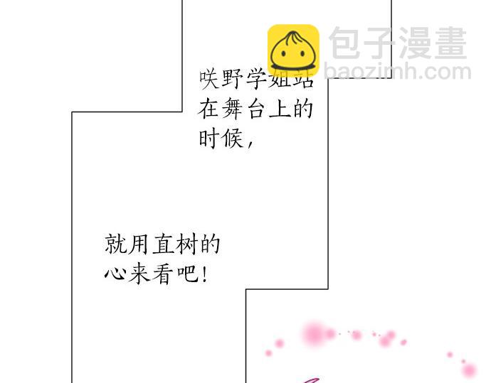 《不协调的恋爱》第52话?选美大赛开始 第48页