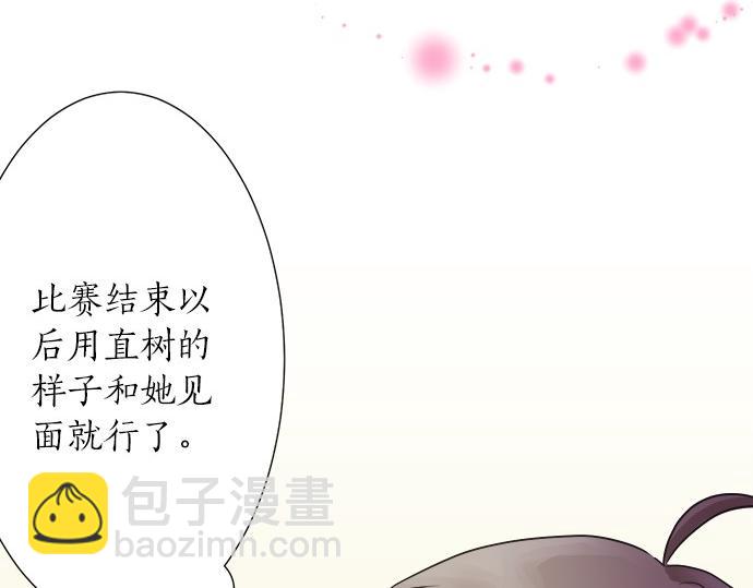 《不协调的恋爱》第52话?选美大赛开始 第50页