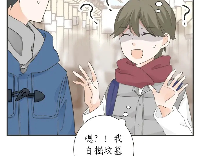《不协调的恋爱》第73话 最大危机 第12页