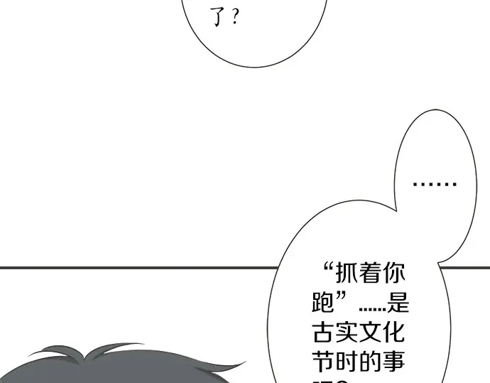 《不协调的恋爱》第73话 最大危机 第13页