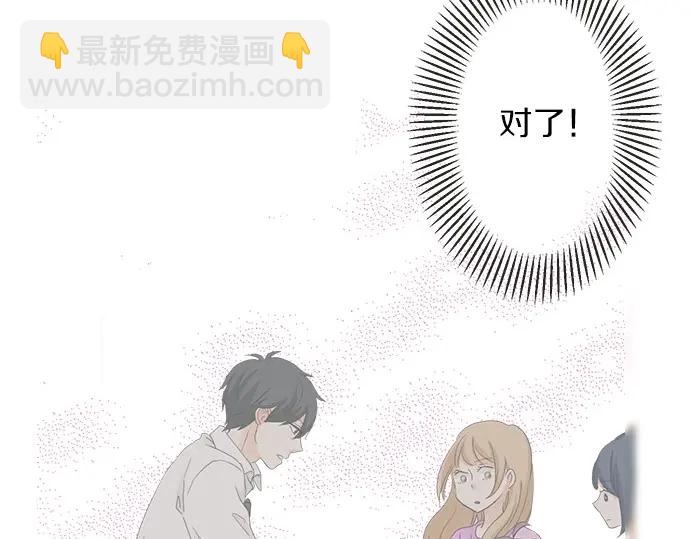 《不协调的恋爱》第73话 最大危机 第17页