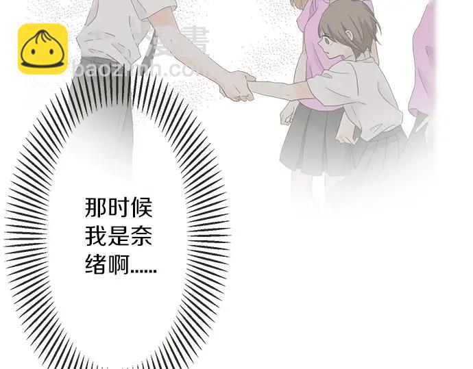 《不协调的恋爱》第73话 最大危机 第18页