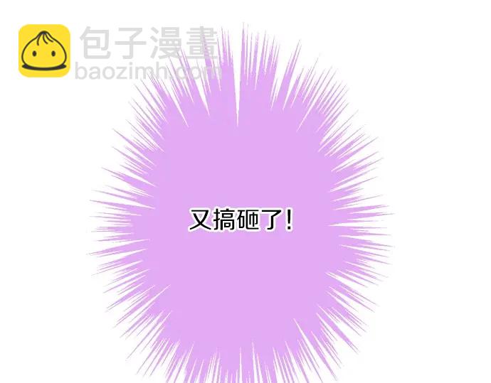 《不协调的恋爱》第73话 最大危机 第22页