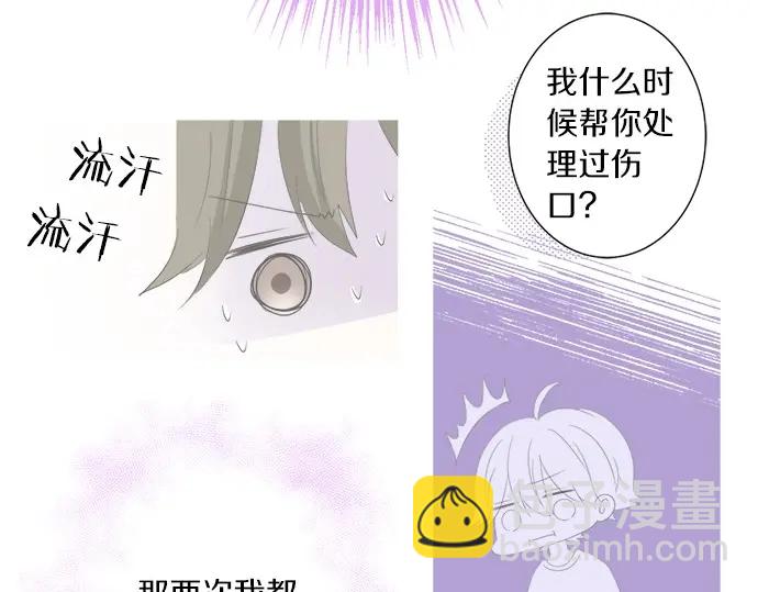 《不协调的恋爱》第73话 最大危机 第23页