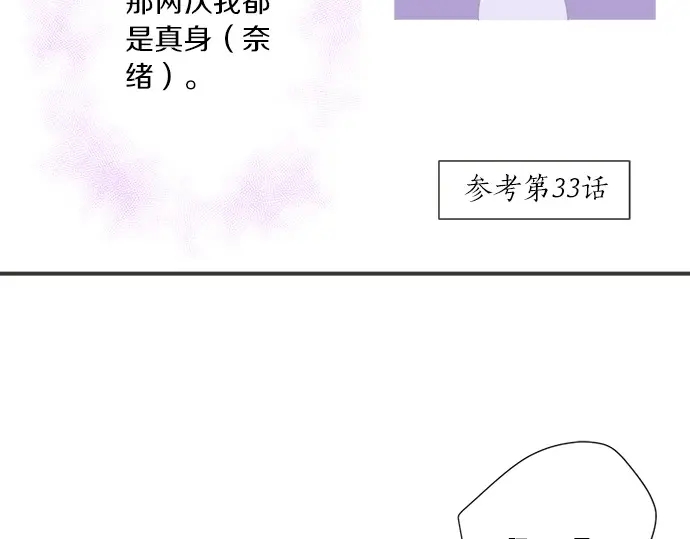 《不协调的恋爱》第73话 最大危机 第24页