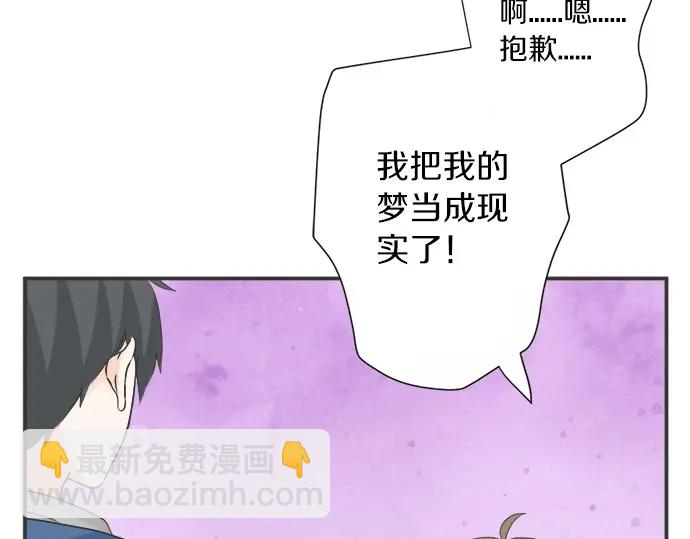 《不协调的恋爱》第73话 最大危机 第25页