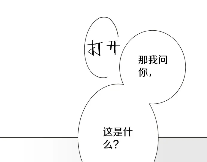 《不协调的恋爱》第73话 最大危机 第27页