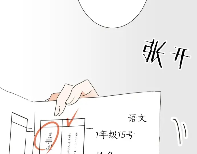 《不协调的恋爱》第73话 最大危机 第28页