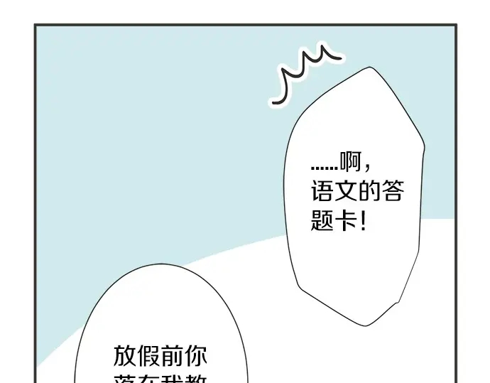 《不协调的恋爱》第73话 最大危机 第30页