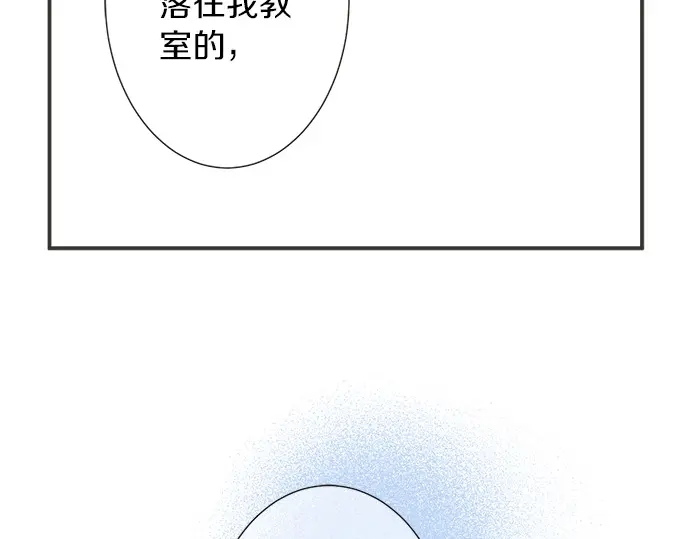 《不协调的恋爱》第73话 最大危机 第31页