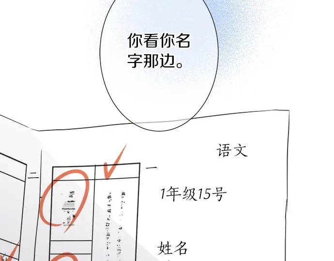《不协调的恋爱》第73话 最大危机 第32页