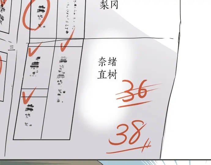 《不协调的恋爱》第73话 最大危机 第33页