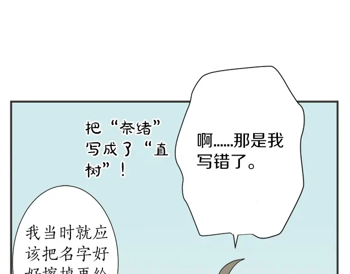 《不协调的恋爱》第73话 最大危机 第41页