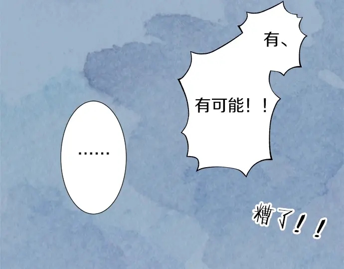《不协调的恋爱》第73话 最大危机 第47页