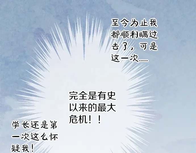 《不协调的恋爱》第73话 最大危机 第48页