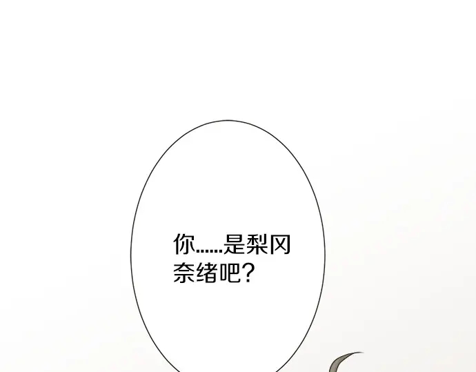 《不协调的恋爱》第73话 最大危机 第5页